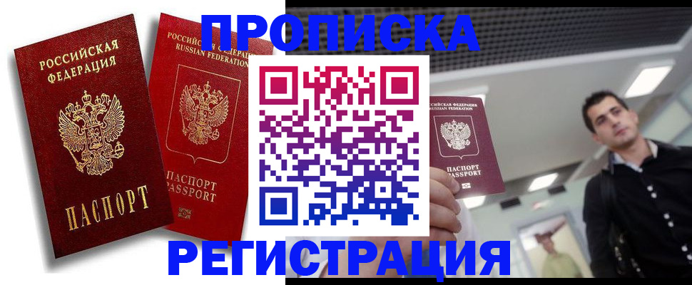 временная регистрация поиск в Старом Осколе