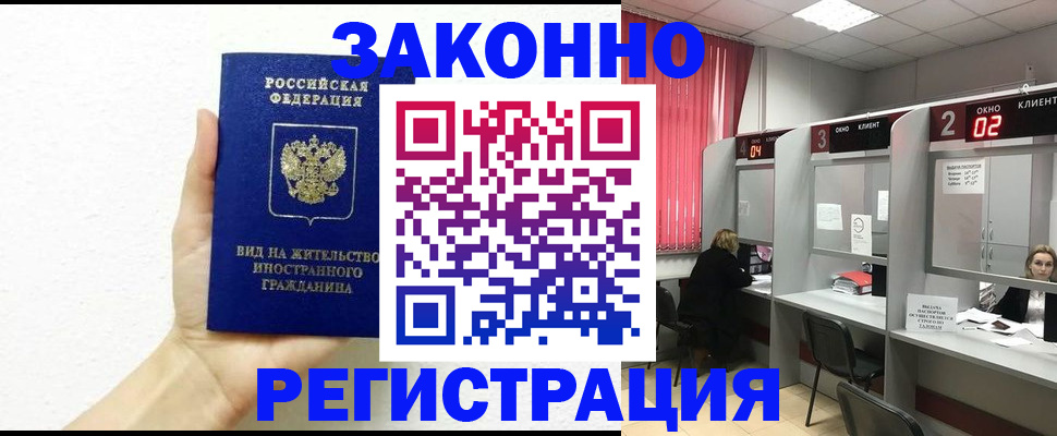 временная регистрация в Старом Осколе