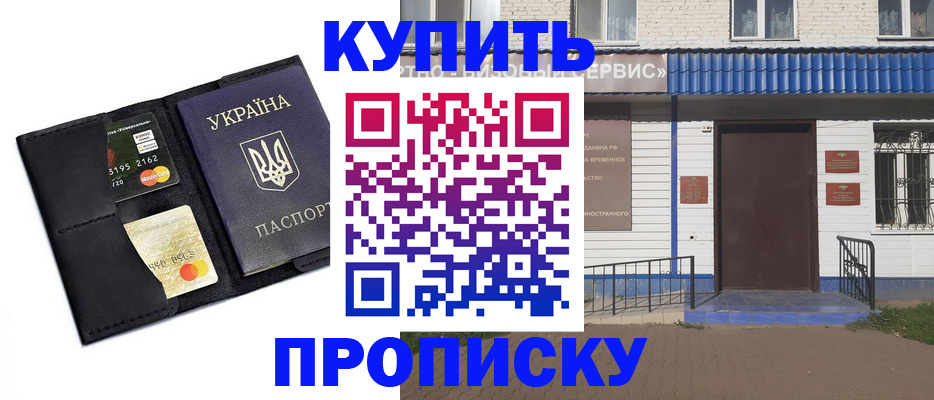 прописка иностранных граждан в Старом Осколе