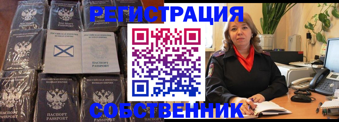 временная регистрация в Старом Осколе