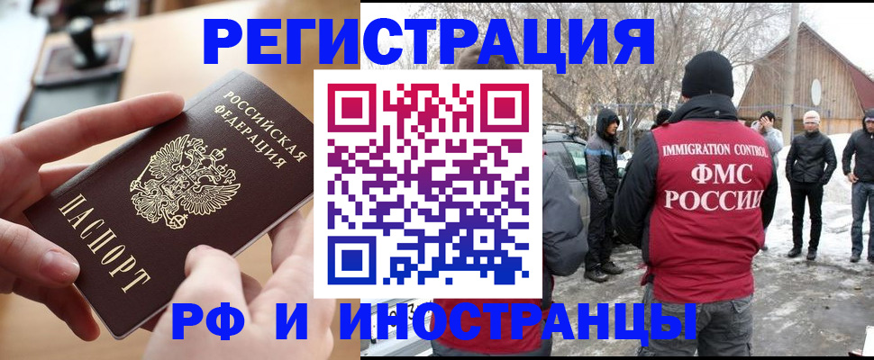 временная регистрация законно в Старом Осколе