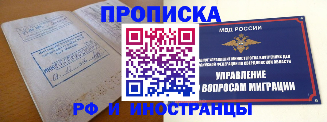 прописка от собственника в Старом Осколе